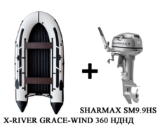 Лодка ПВХ X-RIVER Grace Wind 360 + 2х-тактный лодочный мотор SHARMAX SM9.9HS
