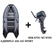 Лодка ПВХ АДМИРАЛ 360 SPORT + 2х-тактный лодочный мотор MIKATSU M15FHS