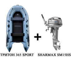 Лодка ПВХ ТРИТОН 360 SPORT + 2х-тактный лодочный мотор SHARMAX SM15HS